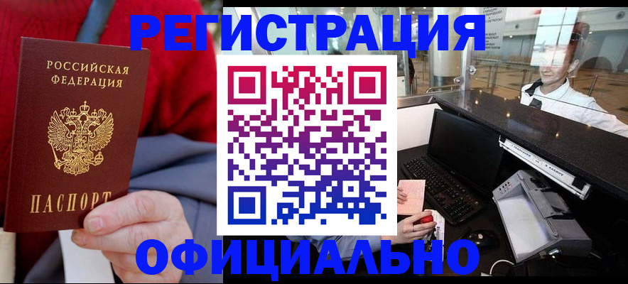временная регистрация в Каменск-Уральске